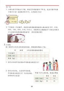 五年级上册数学《平均数》练习题 沪教版