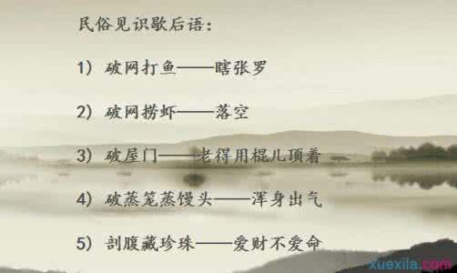 有关三国的歇后语 有关见识的歇后语