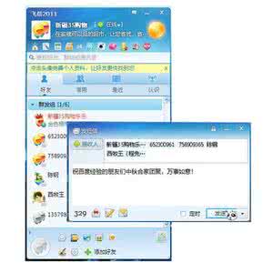 飞信怎样群发短信 飞信怎么样群发短信?