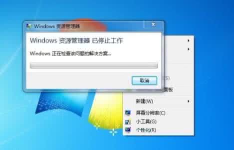 资源管理器已停止工作 资源管理器已停止工作 资源管理器已停止工作应该如何解决