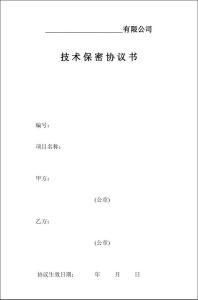 保密协议模板 通用的保密协议书模板