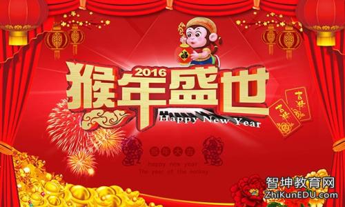 酒店经理致辞 2016酒店新春贺词