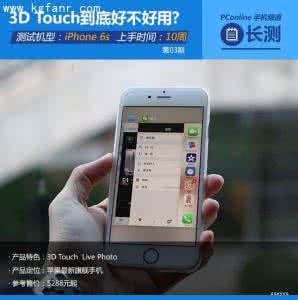 苹果7功能介绍与玩法 苹果6S/6S Plus的3D Touch功能到底好用不好用？