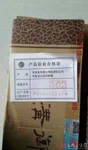 皇沟御酒 河南皇沟酒合格证与厂址不符疑似假酒