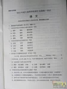 小升初语文真题及答案 2014年成人高考真题及答案《高起点语文》