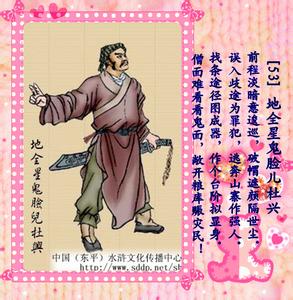 鬼脸儿杜兴 电影 鬼脸儿杜兴 电影 鬼脸儿杜兴身上有怎样的故事？