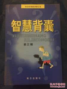 智慧背囊 【智慧背囊】看脚下,看今生!