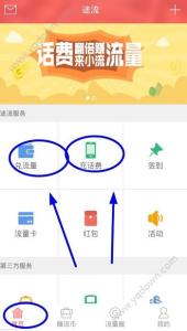 途流app如何获取免费流量？