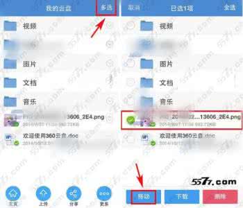 手机360云盘文件提取 手机360云盘如何移动文件？