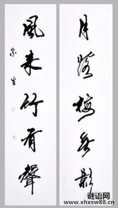 联语杂酱面（二十四言至九十八字34）