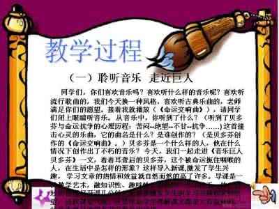 音乐巨人贝多芬课件 音乐巨人贝多芬教案 音乐巨人贝多芬课件及教案公开课(精彩)_音乐巨人贝多芬教案
