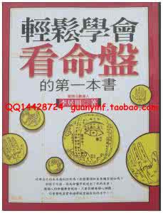 紫微斗数测命理 紫微斗数测命理 风水 命理 蔡增祥--紫微斗数大突破