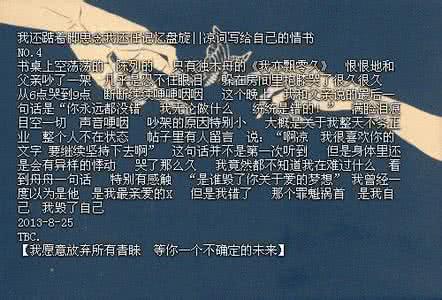 写给自己的情书 我写给自己的情书