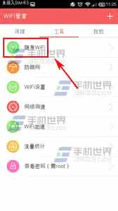 怎么添加桌面快捷方式 wifi管家随身wifi怎么添加桌面快捷方式