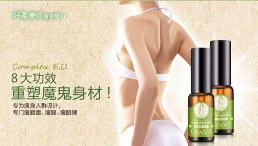 减肥瘦身精油 精油瘦身效果怎么样 配合按摩易减肥