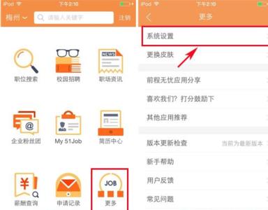 前程无忧取消职位申请 前程无忧怎么开启职位申请