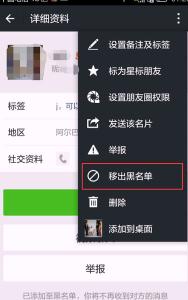 微信黑名单对方知道吗 微信黑名单对方知道吗 冰箱食品黑名单 你知道多少