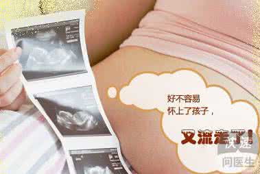 习惯性流产的女性如何保胎