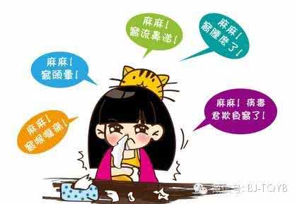 鼻炎和流感 流感感冒鼻炎进入高发期 别傻傻分不清