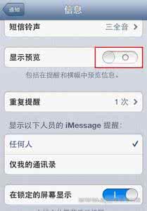 iphone隐藏短信功能 怎么隐藏iPhone的短信预览功能