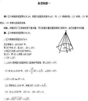 高考数学百大经典例题 高考数学百大经典例题——两平面垂直的判定和性质