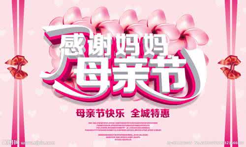 母亲节礼物排行榜 母亲节礼物排行榜 母亲节礼物排行榜 母亲节送什么礼物?