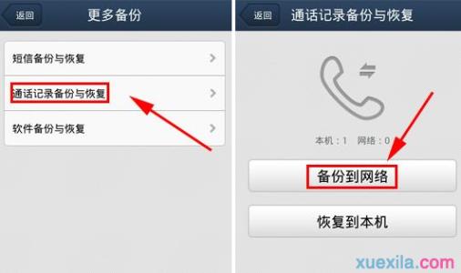 qq同步助手通话记录 QQ同步助手如何备份通话记录