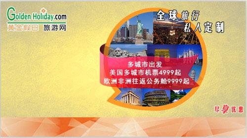 黄金假日旅游网 黄金假日旅游网怎么样 假日旅游网APP 一站式解决大家出行的各种问题