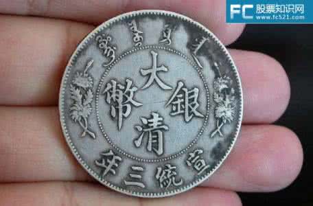 大清银币怎么鉴定真假 大清银币鉴定真假 大清银币价格表 如何鉴定大清银币真假