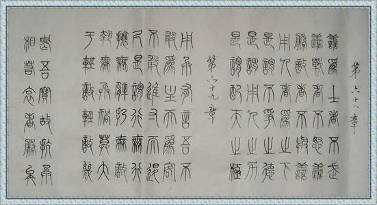 老子道德经全文及译文 老子《道德经》原文及译文1-9章（后续10-81章）