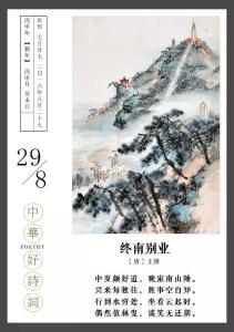 王维诗词鉴赏 〖诗词鉴赏〗唐代诗词赏析：《王维篇》139首<101-120>