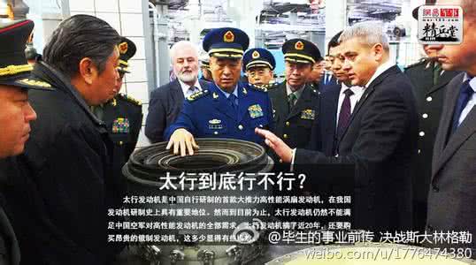 研制成功 解放军最新太行发动机研制成功 传普京大骂俄专家