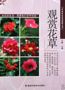 一目了然 【养花宝典】《家庭养花图解》图文并茂，一目了然！