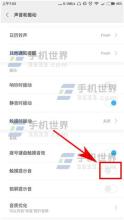 小米关闭充电提示音 小米关闭充电提示音 小米Note2触摸提示音如何关闭