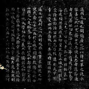 王羲之乐毅论 王羲之为什么抄写乐毅论 王羲之乐毅论