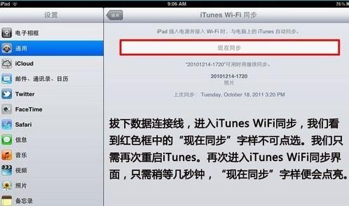 itunes wifi同步 iTunes怎样wifi同步