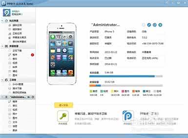 pp助手ios7闪退修复 pp助手ios7怎么修复闪退