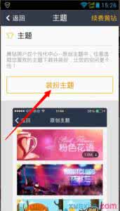 怎么装扮手机qq空间 手机QQ空间主题怎么设置