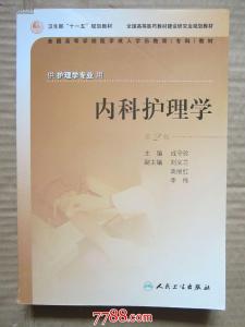 内科急危重症杂志 《内科危重疾病诊治》（上下）杨志斌 主编 人民卫生出版社 1999