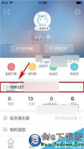 艺龙网酒店预订官网 艺龙酒店怎么设置支付密码