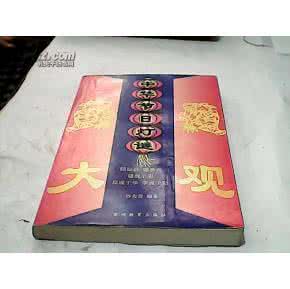 灯谜 《灯谜大观》（第六辑）