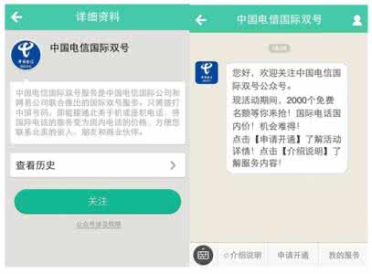 中国电信开通国际漫游 中国电信国际双号服务怎么才能开通？