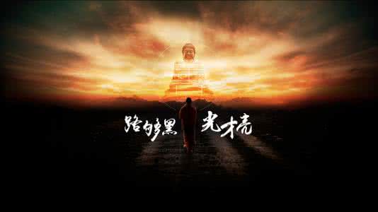 路够黑光才亮 路够黑光才亮什么意思 路够黑,光才亮!
