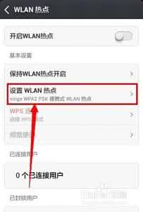 网络分享和便携式热点 红米3S怎么分享网络热点