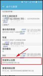 三星手机恢复出厂设置 三星S7恢复默认怎么设置