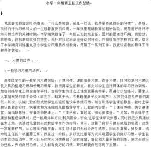 一年级班主任工作总结 2013--2014第一学期小学一年级班主任工作总结_一年级工作总结