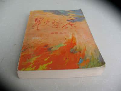 星火燎原丛书全集下载 《星火燎原丛书选编》（17册）