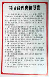 项目经理岗位职责 IT项目经理岗位职责说明书