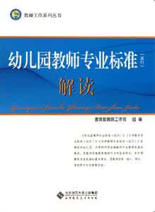 全面从严治党新形势 论新形势下幼儿教师的全面发展