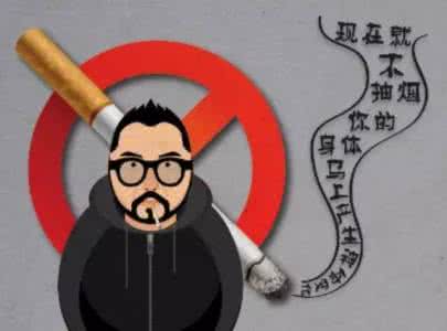 戒烟24小时后身体变化 戒烟后身体24小时的神奇变化是这样的......(图)